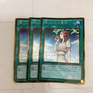 禁じられた聖杯 ゴールドレア　3枚特価品