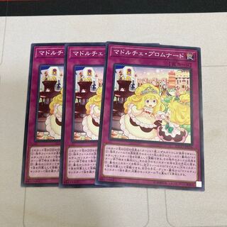 マドルチェ・プロムナード ノーマル　3枚特価品