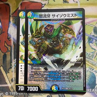 怒流牙 サイゾウミスト　2枚セット