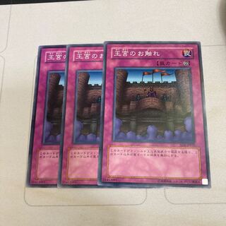 王宮のお触れ ノーマル　3枚特価品