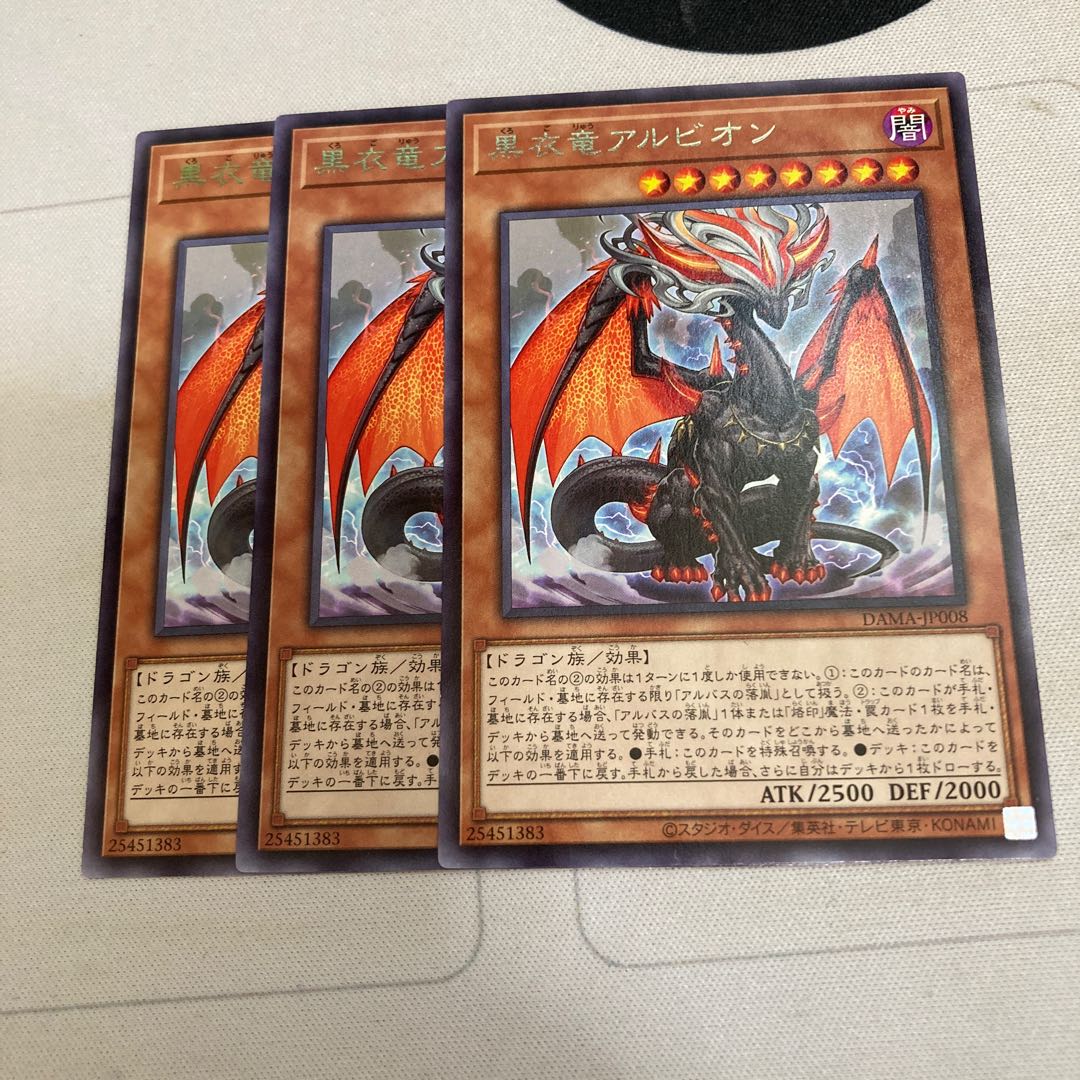 黒衣竜アルビオン レア 3枚特価品