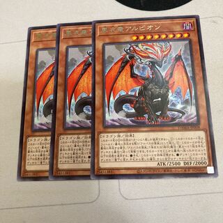 黒衣竜アルビオン レア　3枚特価品