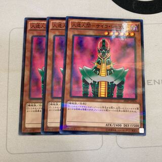 人造人間-サイコ・ショッカー パラレル ノーマル　3枚特価品