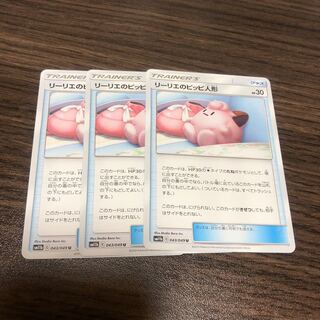 リーリエのピッピ人形 3枚