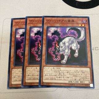 ヴァンパイアの眷属 ノーマル　3枚特価品