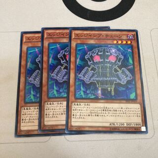 エッジインプ・チェーン ノーマル　3枚特価品