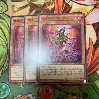 悲劇のデスピアン ノーマル　3枚特価品