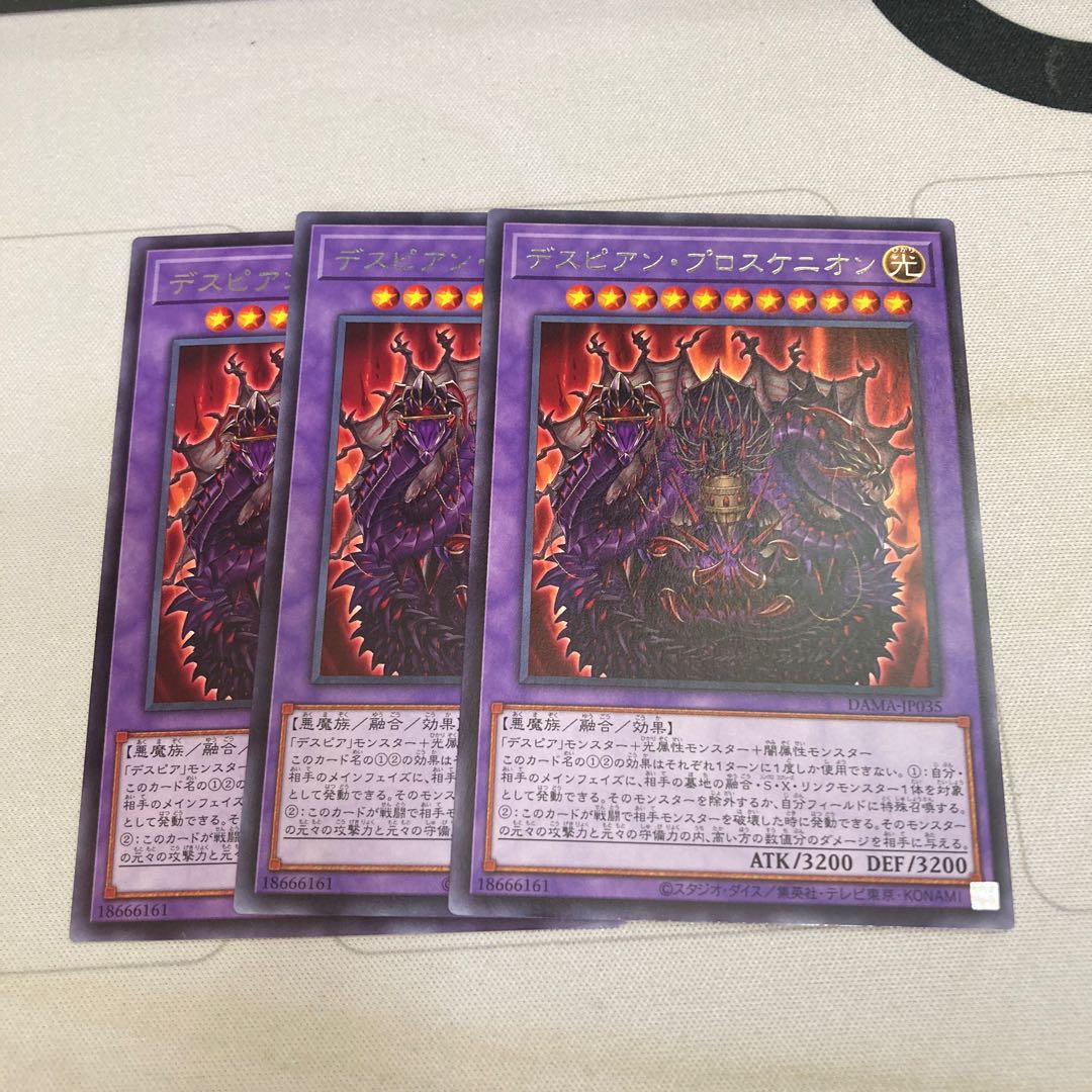 デスピアン・プロスケニオン レア 3枚特価品