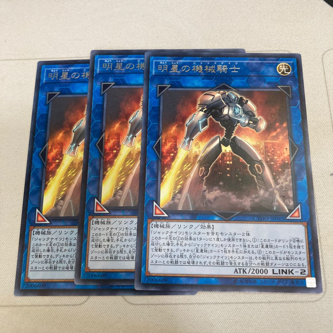 Mekk-Knight of the Morning Star Rare 3pcs Special Price