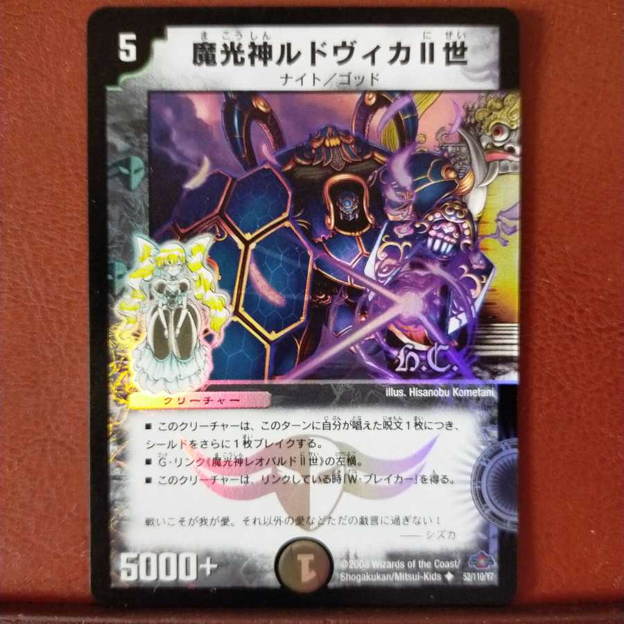 old9001セット割引　魔光神ルドヴィカII世(H.C)