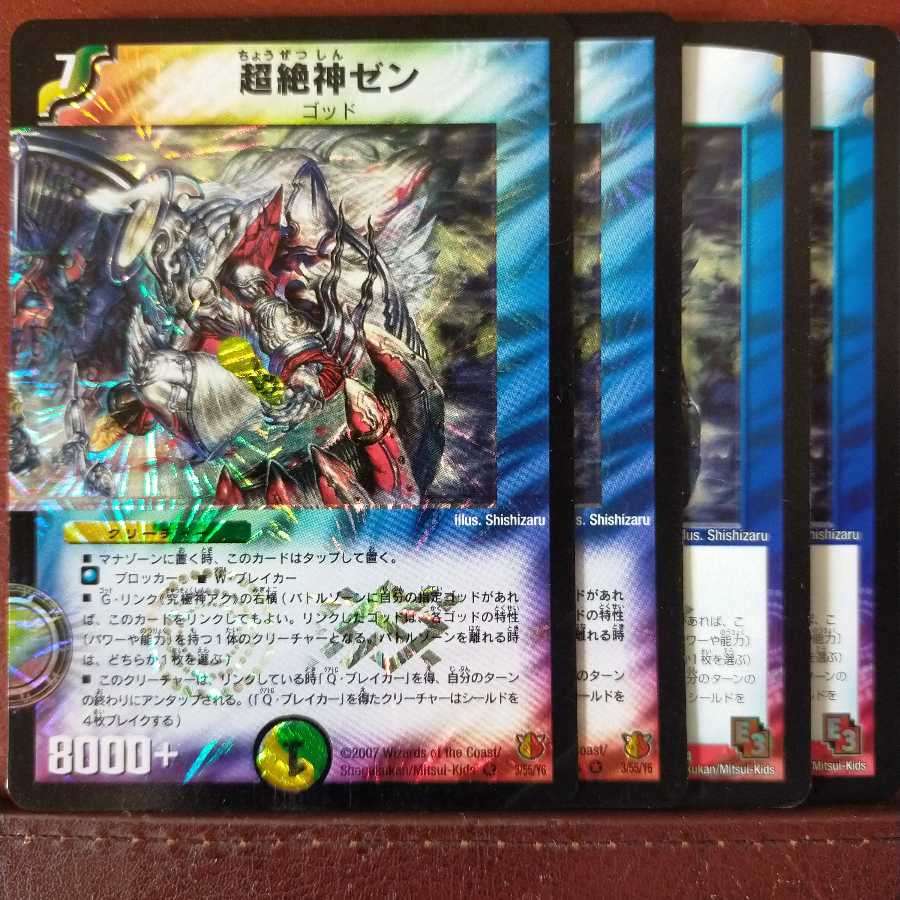 old9002セット割引 超絶神ゼン
