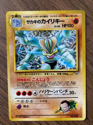 Machamp old back of Sa Kiawe