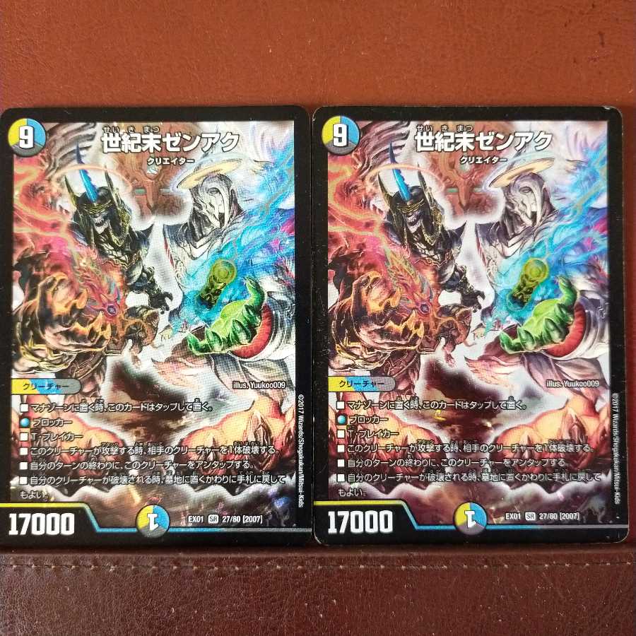 old9005セット割引　世紀末ゼンアク