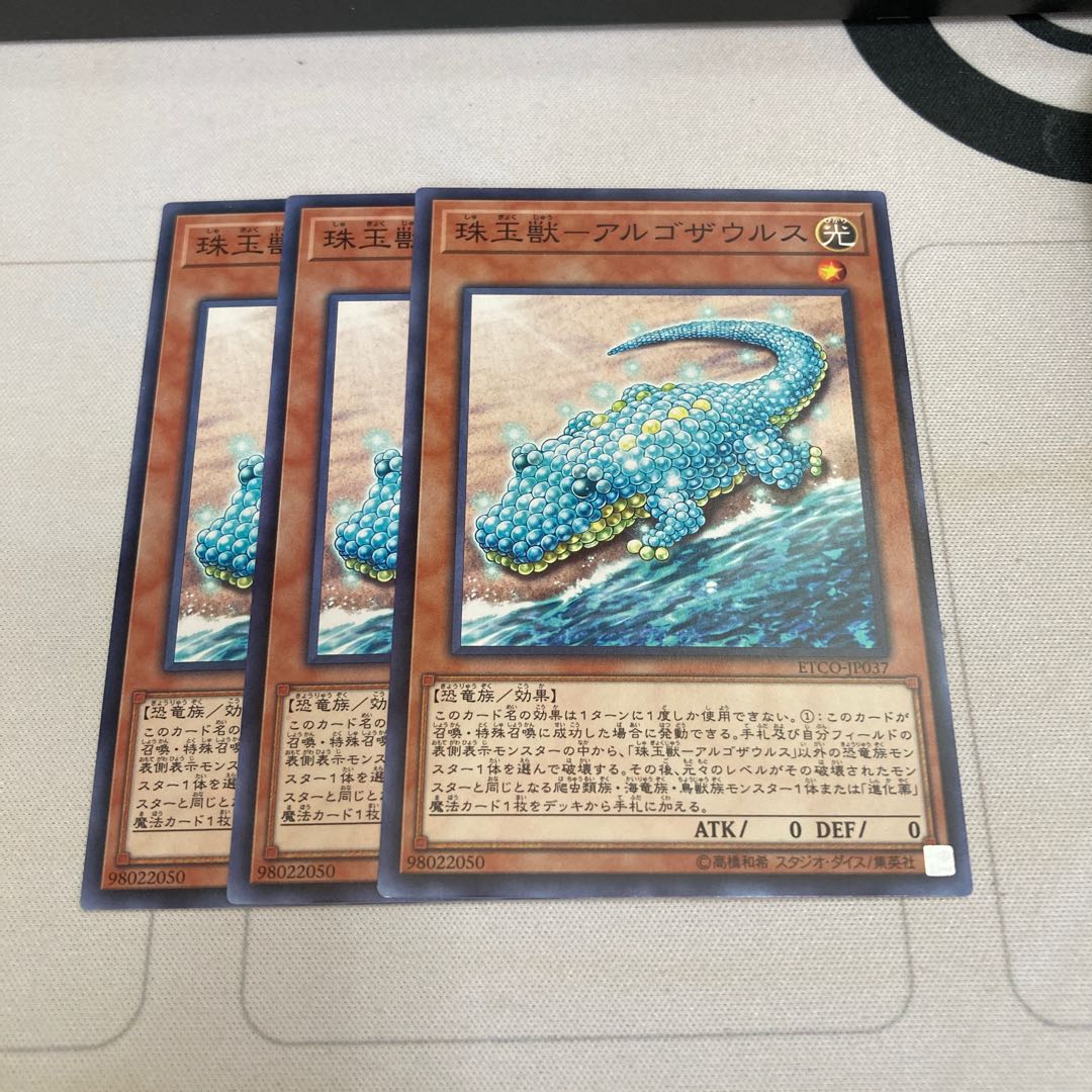 珠玉獣-アルゴザウルス ノーマル 3枚特価品