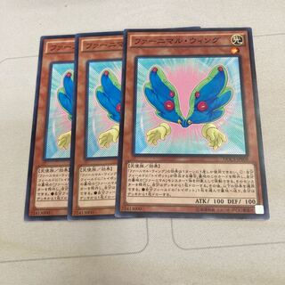 ファーニマル・ウィング ノーマル　3枚特価品