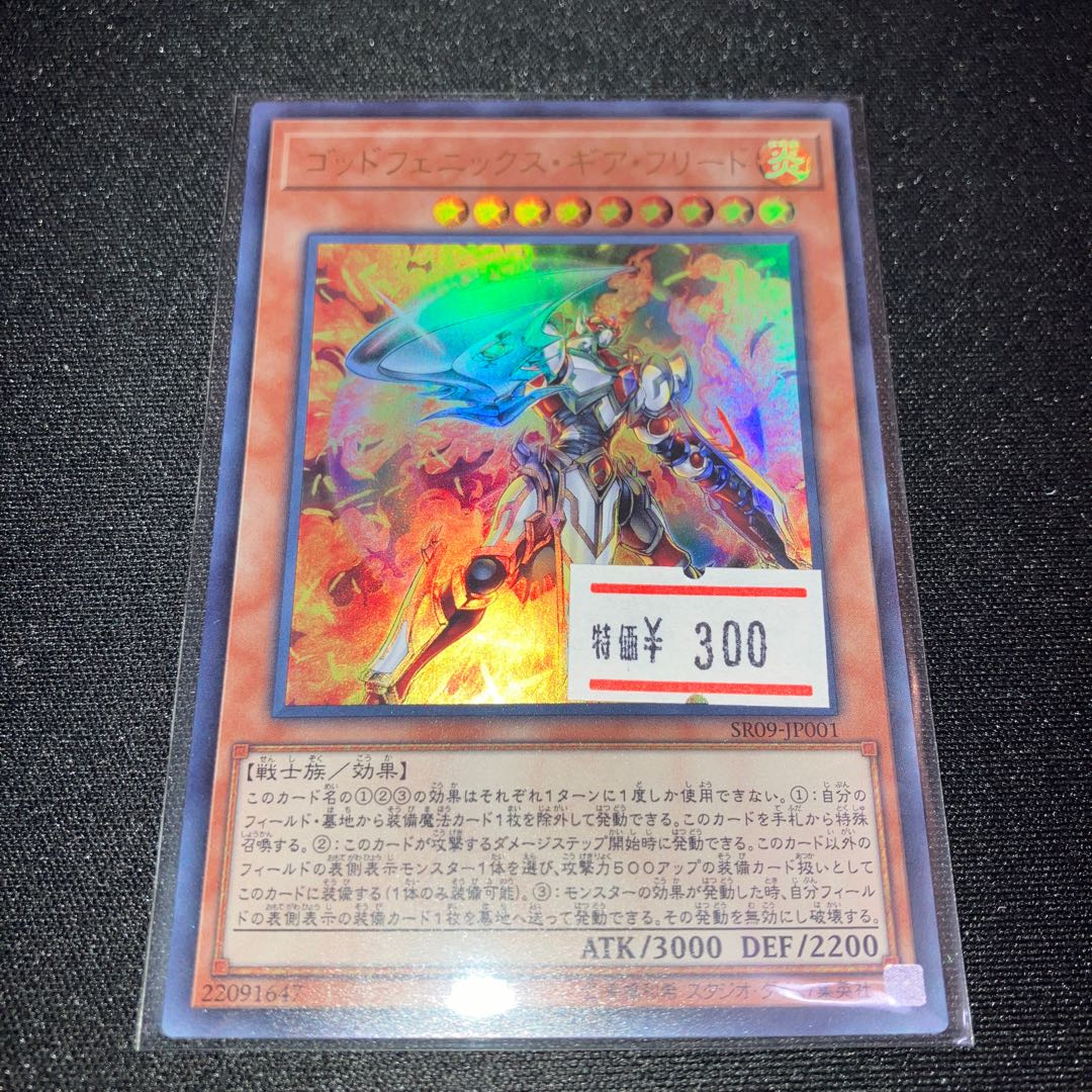 Immortal Phoenix Gearfried Ultra Rare JP001 1 copy Special Price