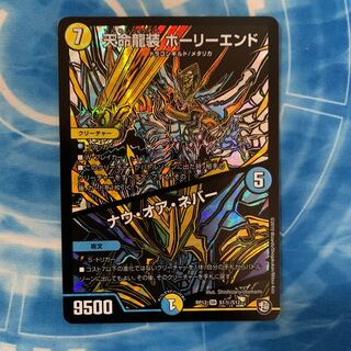 Tenmei Ryuzou Holy End/Now or Never Secret