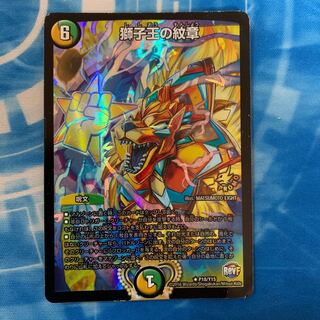 獅子王の紋章 プロモ