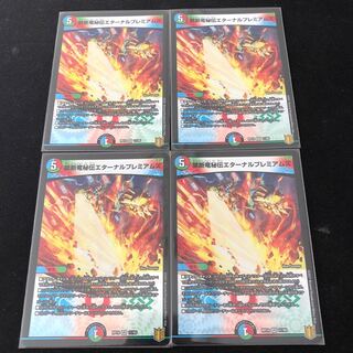 （すず様専用）2枚　禁断竜秘伝エターナルプレミアムズ