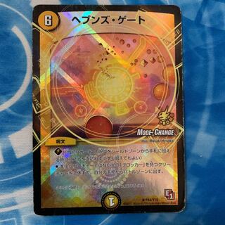 ヘブンズ・ゲート(MODE CHANGE)