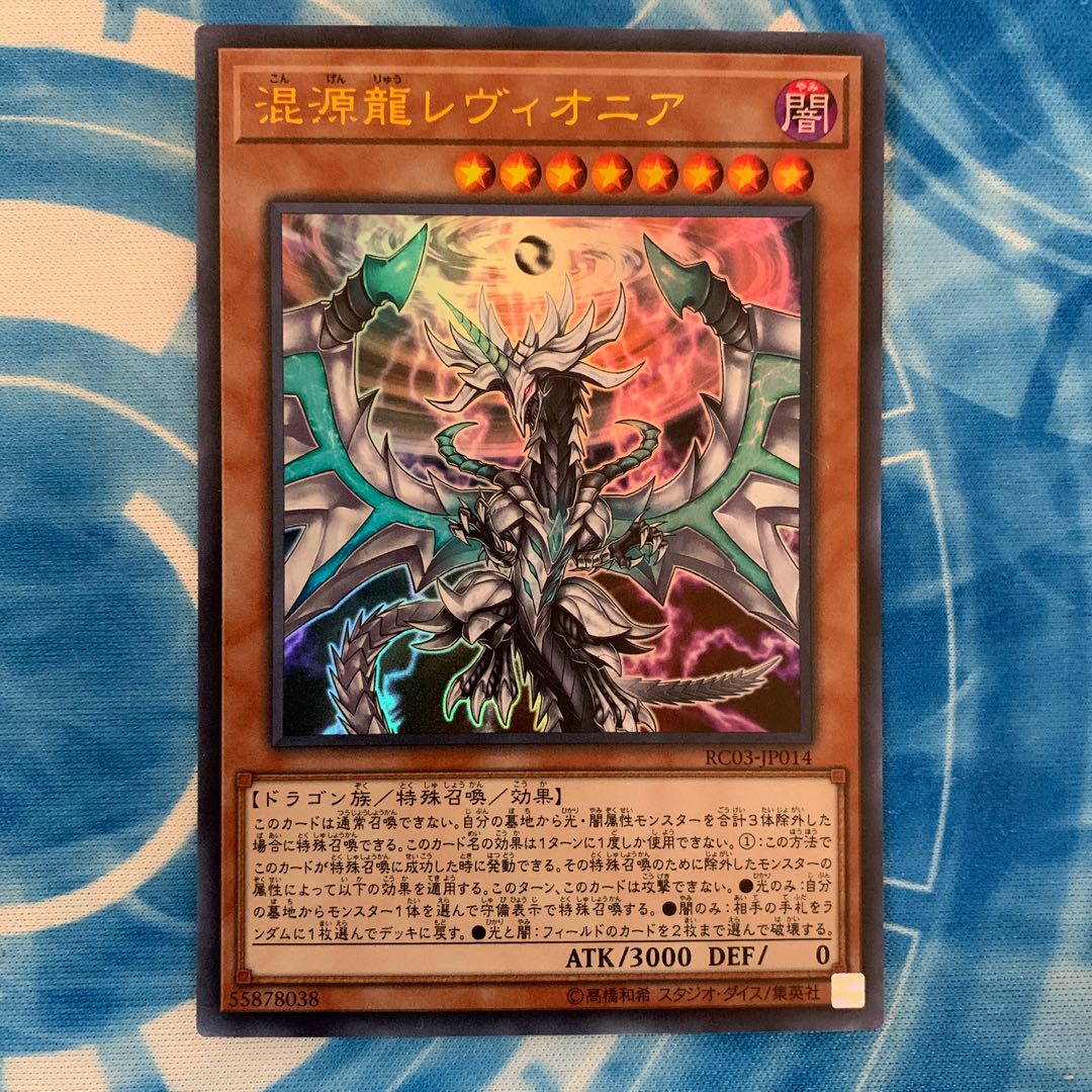 混源龍レヴィオニア ウルトラレア