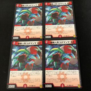 Zanzan doll Kodamanma GS