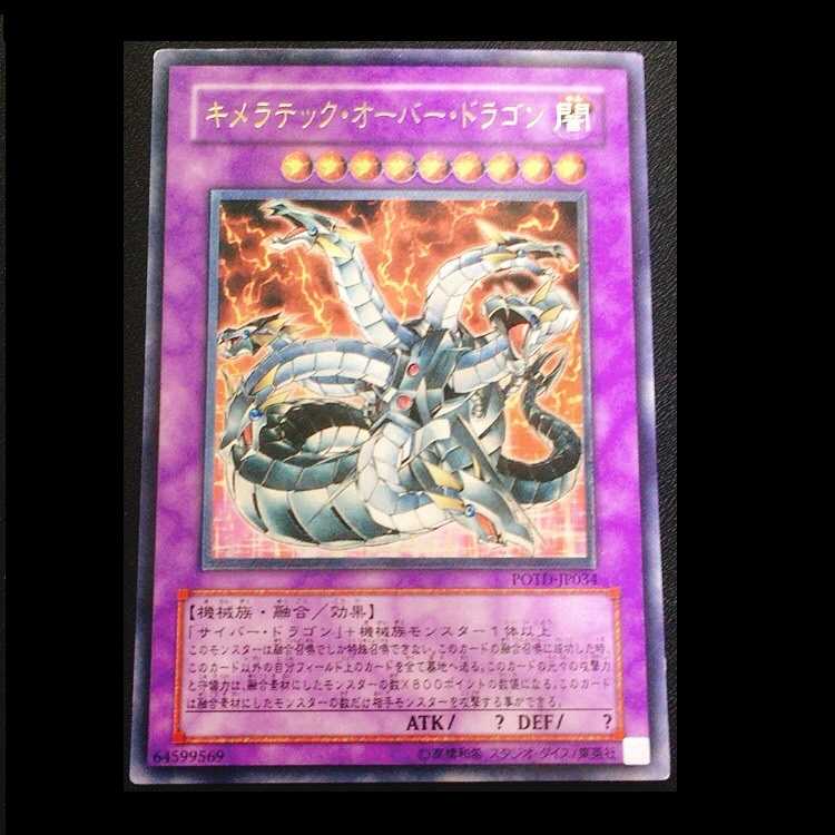 Chimeratech Overdragon Ultimate Rare (Relief)