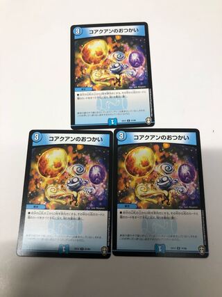 Ko-yono-no-otsukai 3-piece set