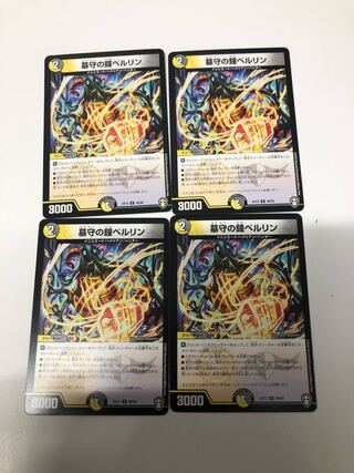 墓守の鐘ベルリン4枚セット　