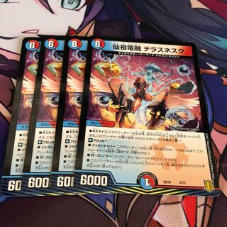 仙祖電融 テラスネスク