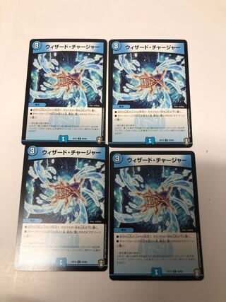 ウィザード・チャージャー4枚セット