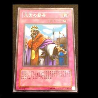 王宮の勅命 ウルトラレア