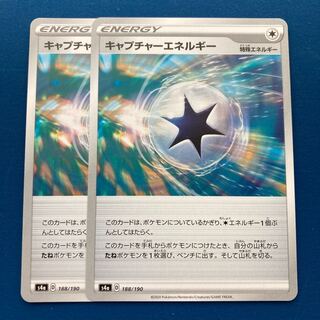 キャプチャーエネルギー