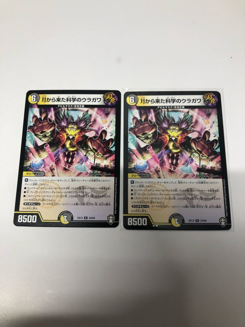 月から来た科学のウラガワ2枚セット