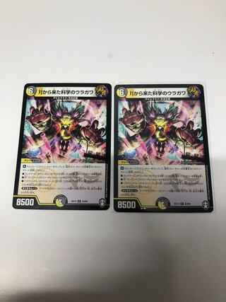 月から来た科学のウラガワ2枚セット