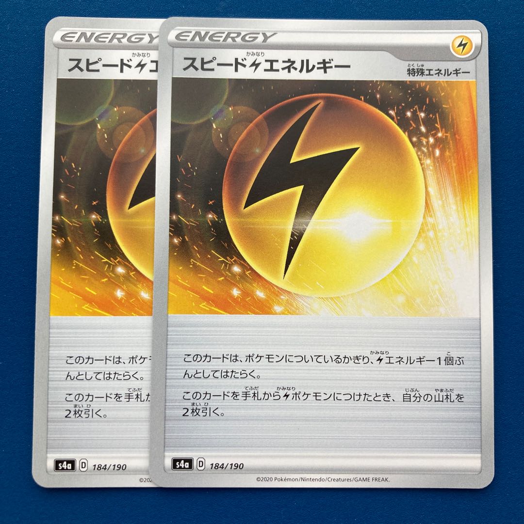 スピード雷エネルギー