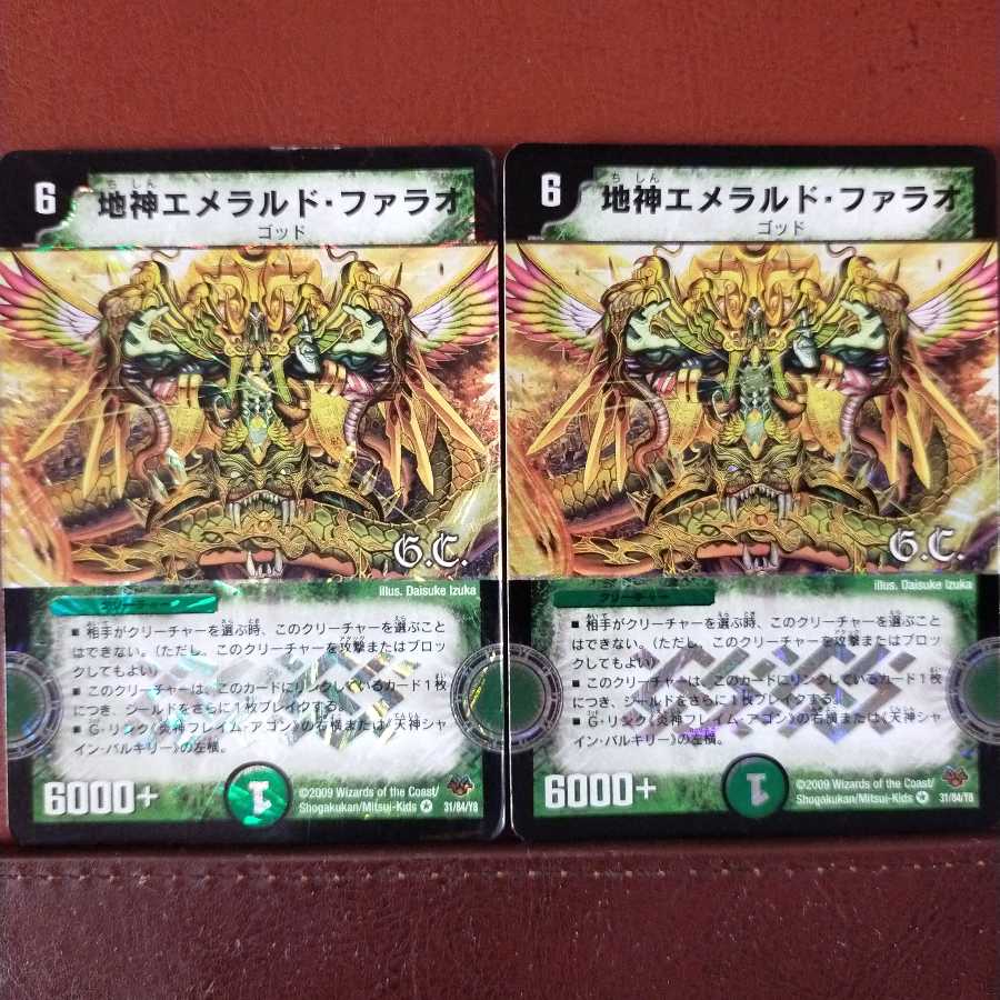 old9012セット割引　地神エメラルド・ファラオ
