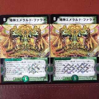 old9012セット割引　地神エメラルド・ファラオ