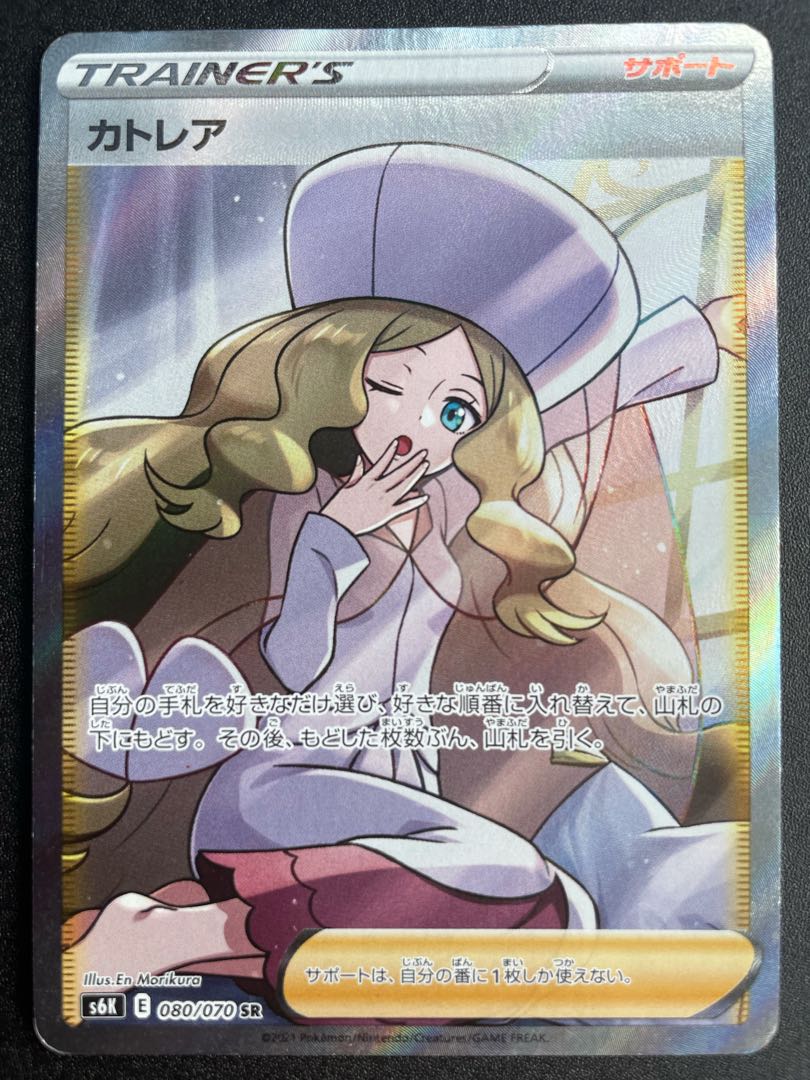 カトレア SR 傷有り価格