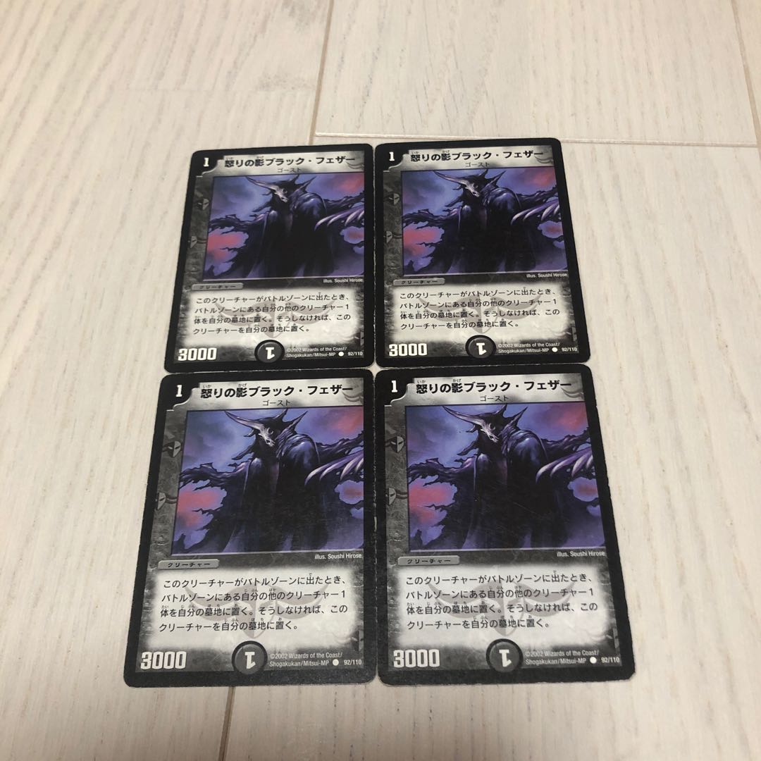 ブラックフェザー