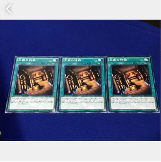 【ぽぽたん】遊戯王 王家の神殿 3枚 ノーマル
