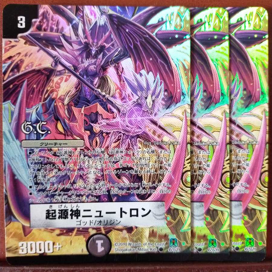 なかとむさん専用 old9017セット割引 起源神ニュートロン(G.C)