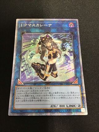 I：Pマスカレーナ プリズマティックシークレットレア
