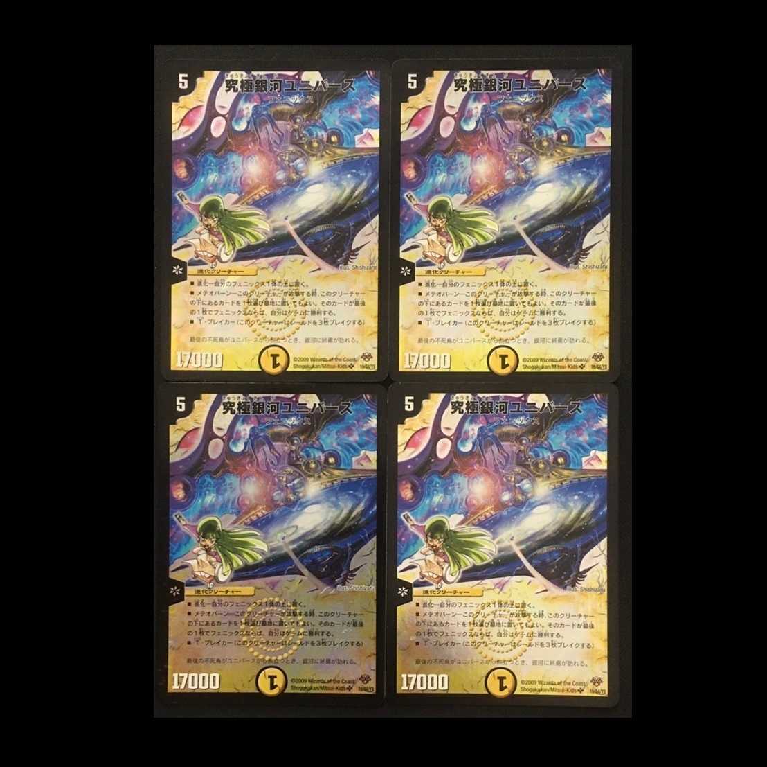 Ultimate Galactic Universe 4-Piece Set