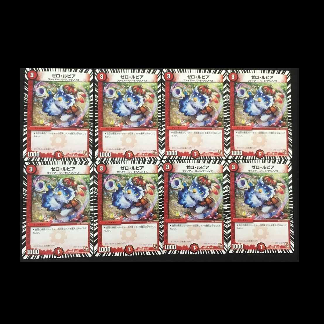 ゼロ・ルピア 8枚セット