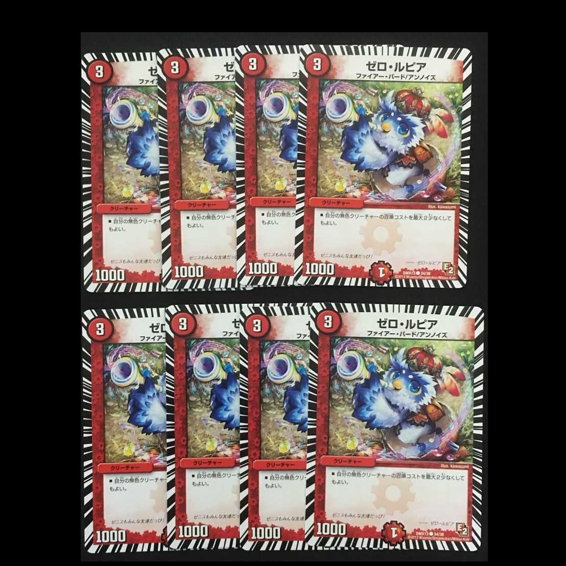 ゼロ・ルピア 8枚セット