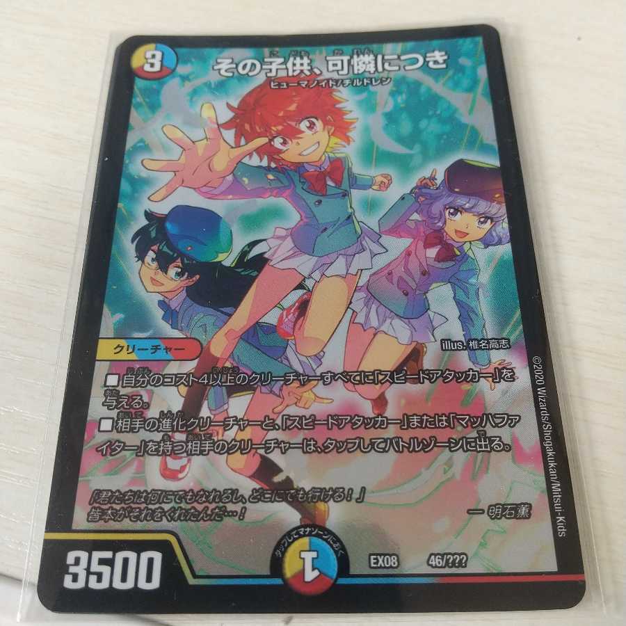 その子供、可憐につき