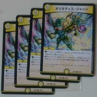 オリオティス・ジャッジ