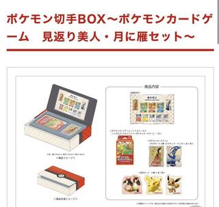 ポケモン切BOX 見返り美人・月に雁セット