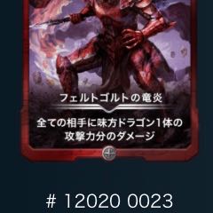 フェルトゴルドの竜炎